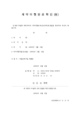 전문공제계약이행완료확인원 전문공제계약이행완료확인원